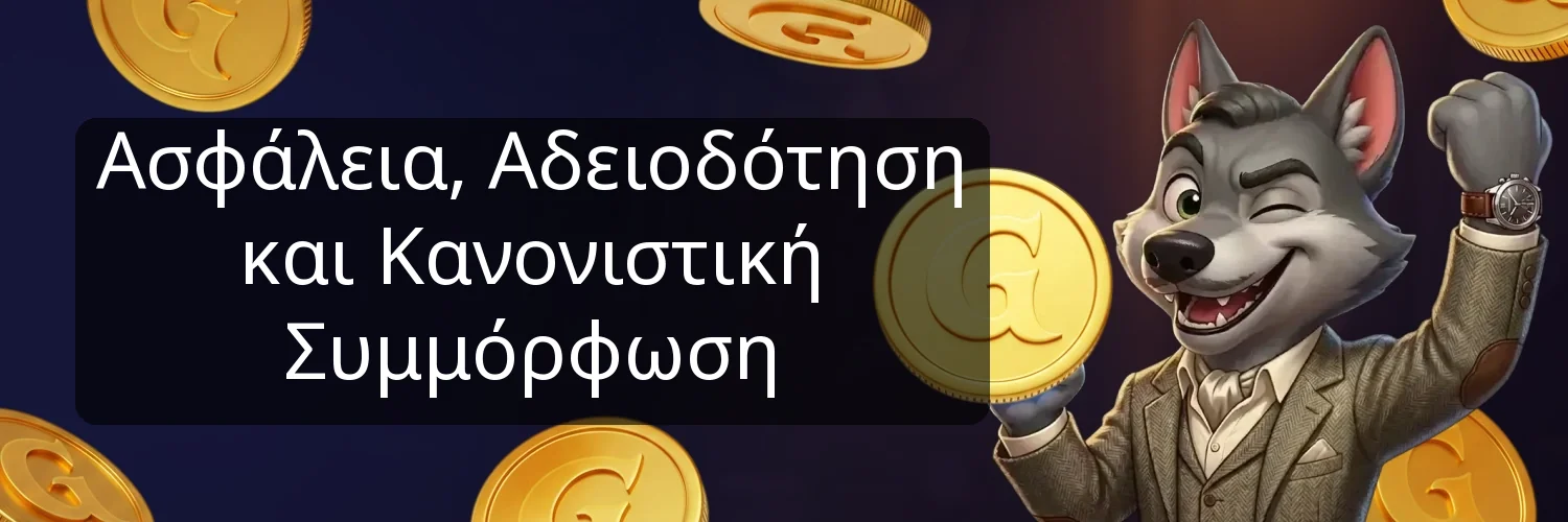 Ασφάλεια, Αδειοδότηση και Κανονιστική Συμμόρφωση Ασφάλεια, Αδειοδότηση και Κανονιστική Συμμόρφωση